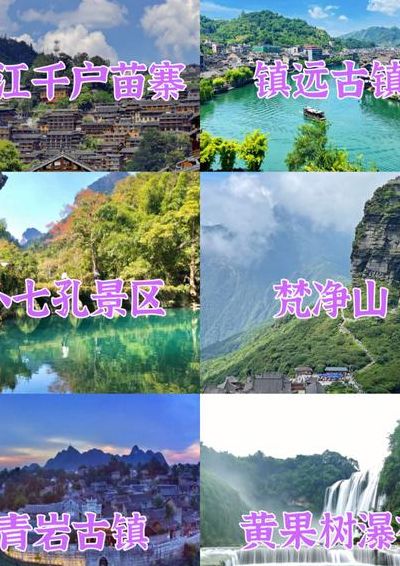 贵州省旅游攻略（贵州省旅游攻略景点必去）