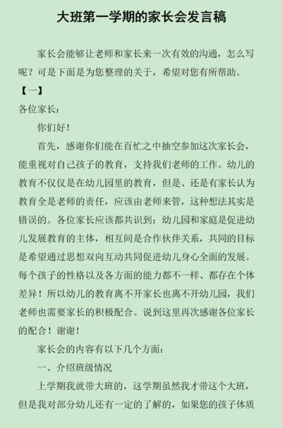 大班第一学期家长会（大班第一学期家长会发言稿）