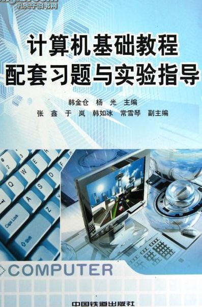 电脑基础教程（电脑基础教程需要多少钱）