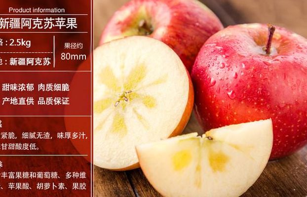 新疆阿克苏苹果（新疆阿克苏苹果的功效与作用）