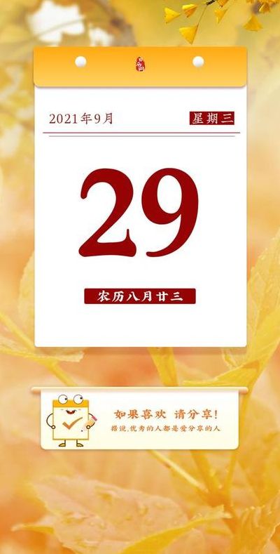 2021年9月9日是什么日子（2021年9月9日是什么日子?）