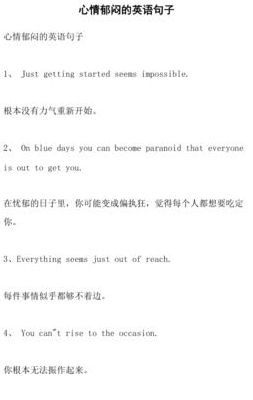 烦躁的英文（心情烦躁的英文）