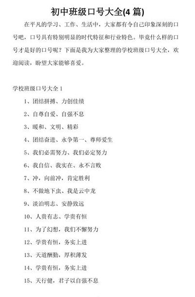 初中班级口号（初中班级口号顺口励志的）