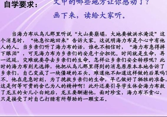海力布石头的来历简介（海力布石头的来历简介20字）