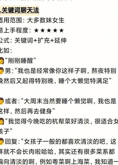 和女朋友聊天技巧（与女朋友聊天技巧）