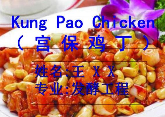 宫保鸡丁的来历（宫保鸡丁的来历英文介绍）
