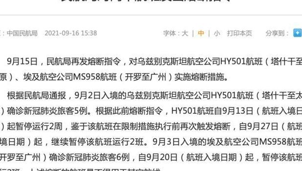 航班熔断是什么意思?（航班 熔断 什么意思）