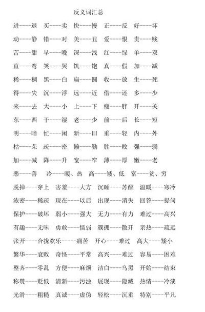 答应的反义词是什么（答应的反义词是什么二年级）
