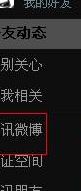腾讯微薄登陆（腾讯微博登录）