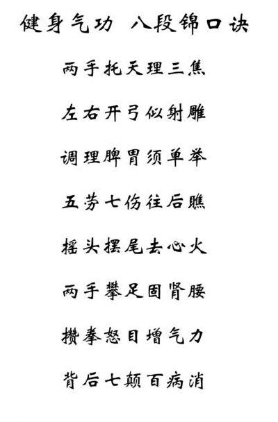 八段锦口诀口令文字（八段锦一天最多练几次）