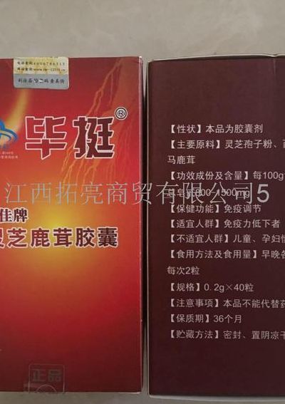 毕挺灵芝鹿茸胶囊（毕挺灵芝鹿茸胶囊价格哪里有卖）