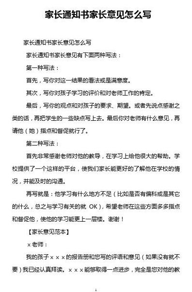 家长意见怎么写30字（家长意见怎么写30字大学生）