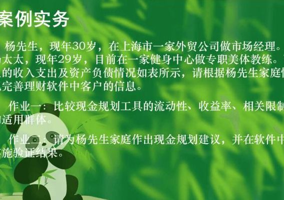 理财案例（理财案例编写）