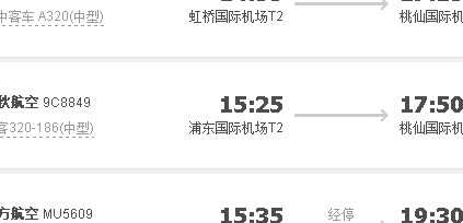 上海虹桥机场航班（沈阳到上海虹桥机场航班）