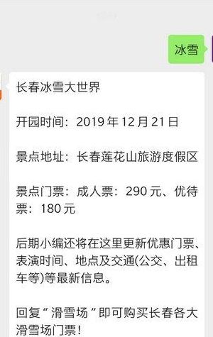 网上售票时间（冰雪大世界网上售票时间）