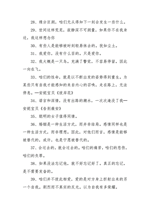 安妮宝贝经典爱情语录（安妮宝贝经典爱情语录大全）