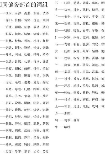 例组词语（例组词语和部首）