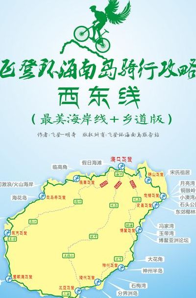 环海南岛骑行攻略（环海南岛骑行攻略2018）