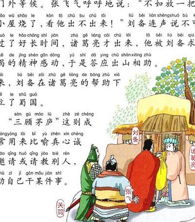 三顾茅庐打一生肖（三顾茅庐是什么意思是什么生肖）