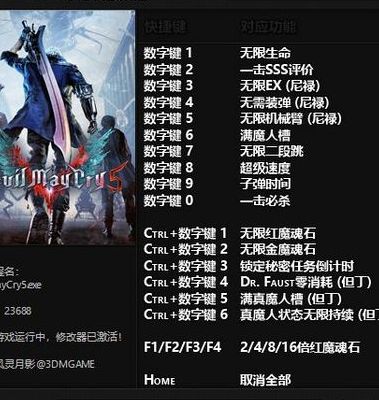 鬼泣5修改器怎么用（鬼泣5修改器怎么用不了）