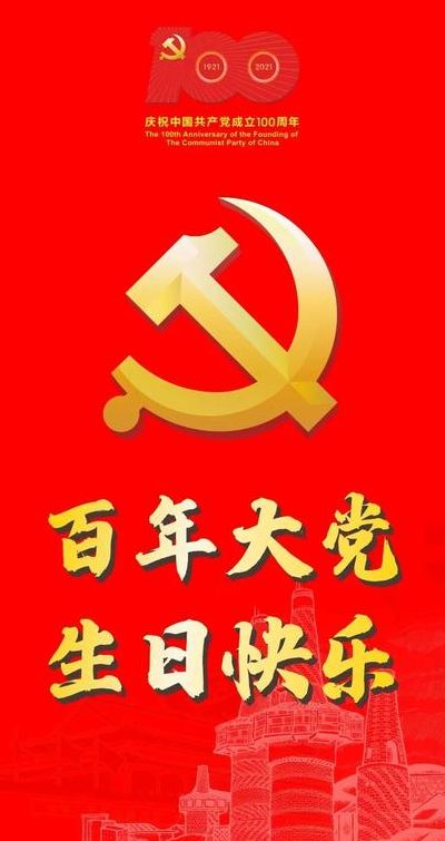 党的生日祝福语（党的生日祝福语图片大全）