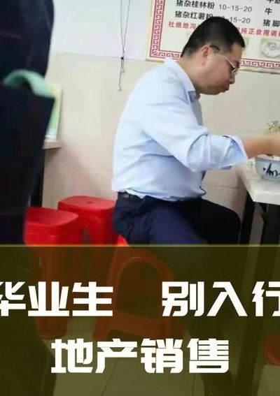 房产销售好做吗（房产销售好做吗毕业生?）