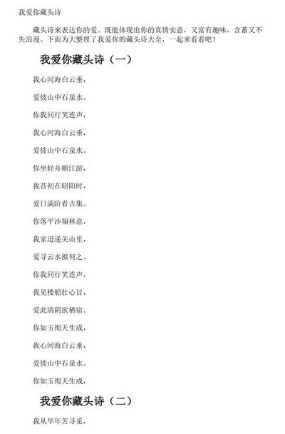 我爱你藏头诗（我爱你藏头诗三句）