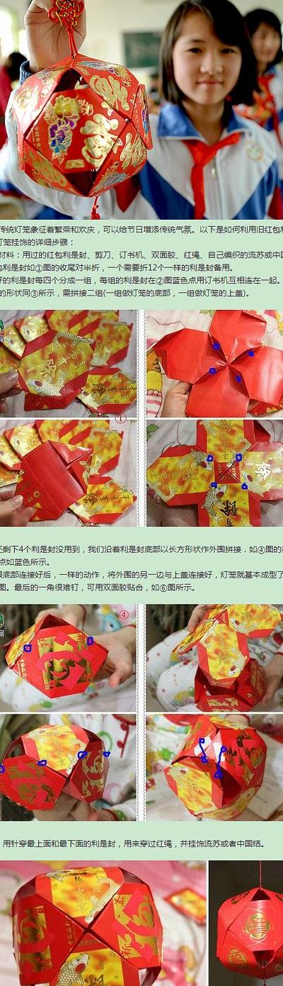 利是封做灯笼的做法步骤（利是封做灯笼怎样做）