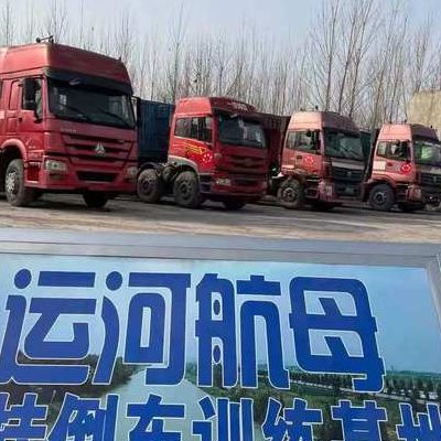 半挂车倒车培训学校（半挂车倒车培训学校哪家好）