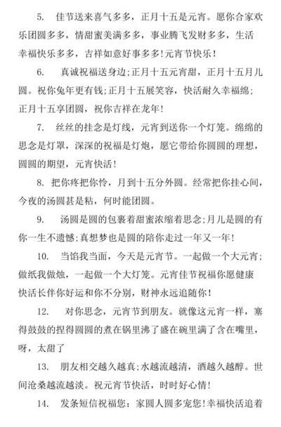 正月十六祝福语（正月十六祝福语怎么写）