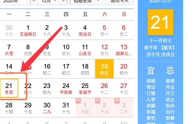 冬至是几月几号2020年（冬至是几月几号2020年放假吗）