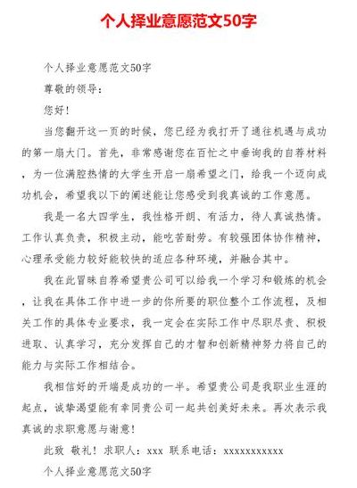 择业意愿（择业意愿50字）