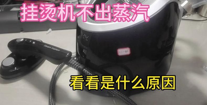 贝尔莱德挂烫机（贝尔莱德挂烫机售后维修点）