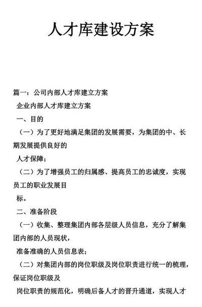 人才库建设（人才库建设方案）