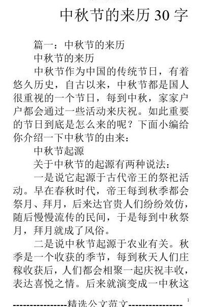 中秋节的来历简介20字（中秋节的来历 简介 30字）