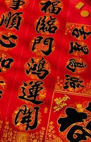 百福呈祥（百福呈祥对联）