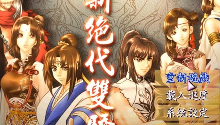 新绝代双骄2加强版（新绝代双骄2加强版小鱼儿攻略）