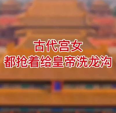 洗龙沟是什么意思?（洗龙沟是洗哪里）