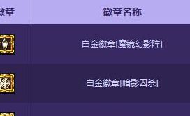 白金徽章（白金徽章如何获得）