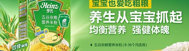 亨氏营养米粉（亨氏营养米粉广告）