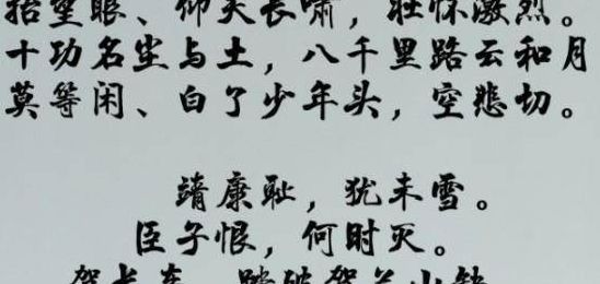 秦桧最后咋死的（岳飞遗言真的是满江红吗）