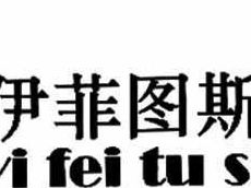 古代奥运会的创始人（古代奥运会的创始人是伊菲图斯英语）
