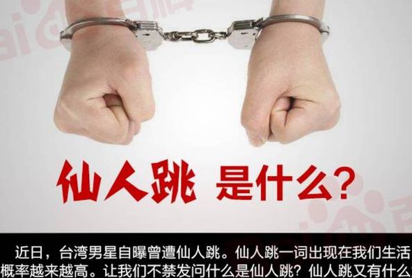 怎么防止仙人跳（怎么防止仙人跳骗局）