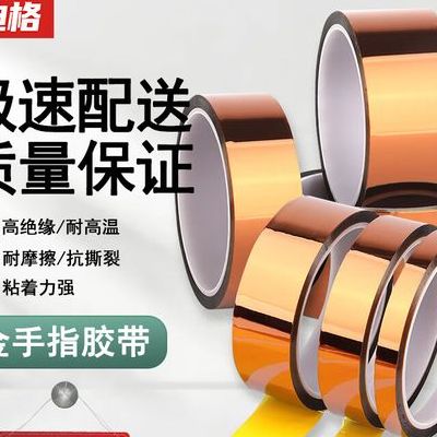 聚酰亚胺胶带（聚酰亚胺胶带能耐多高温度）
