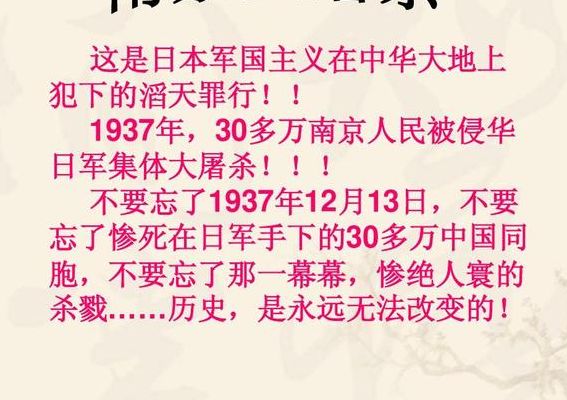南京大屠杀的相关资料（南京大屠杀的相关资料100字）