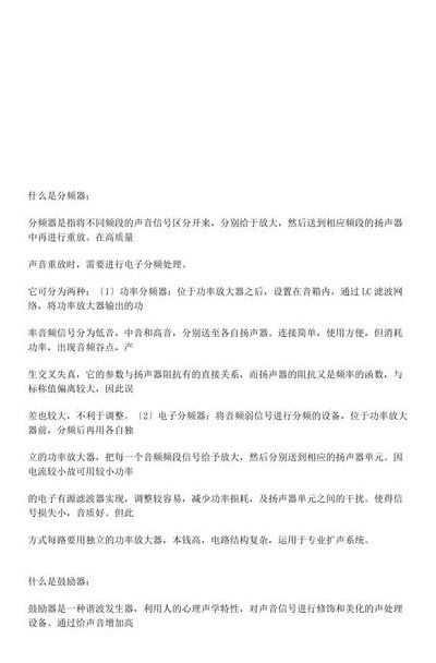 专业音响知识（音响 知识）