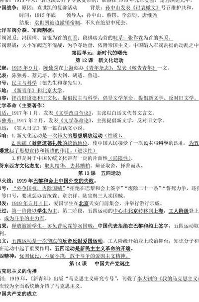 初二历史复习资料（初二历史知识点归纳）