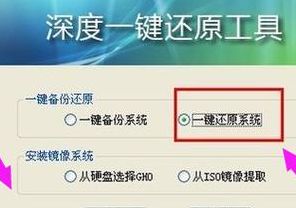 深度一键还原（深度一键还原怎么操作）