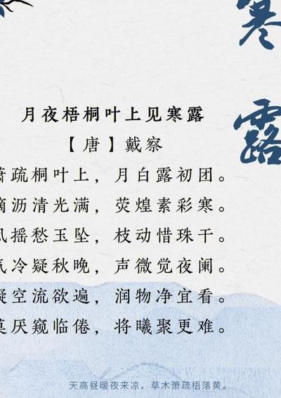 寒露诗句（寒露诗句大全100首）
