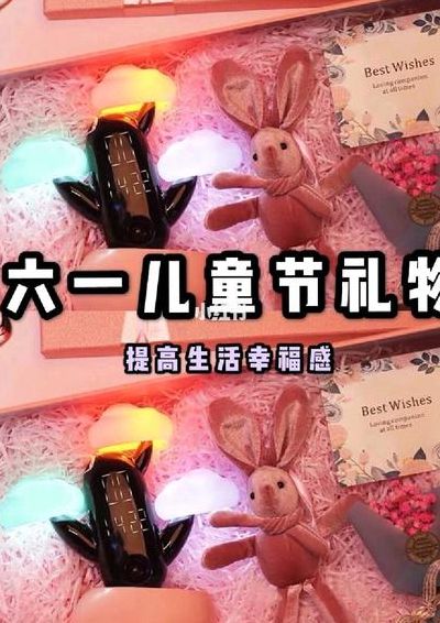 六一儿童节礼物图（六一儿童节礼物图片大全抖音）
